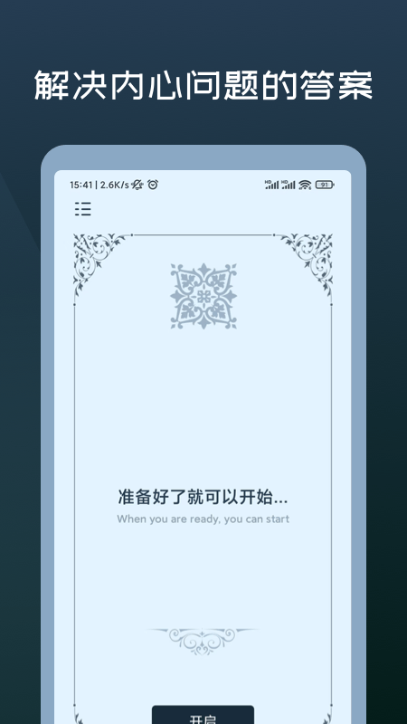 幸运答案之书app图1