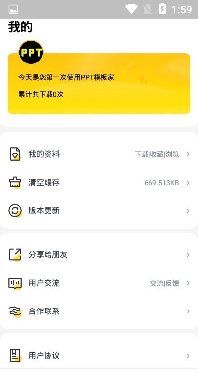 PPT模板工具截图4