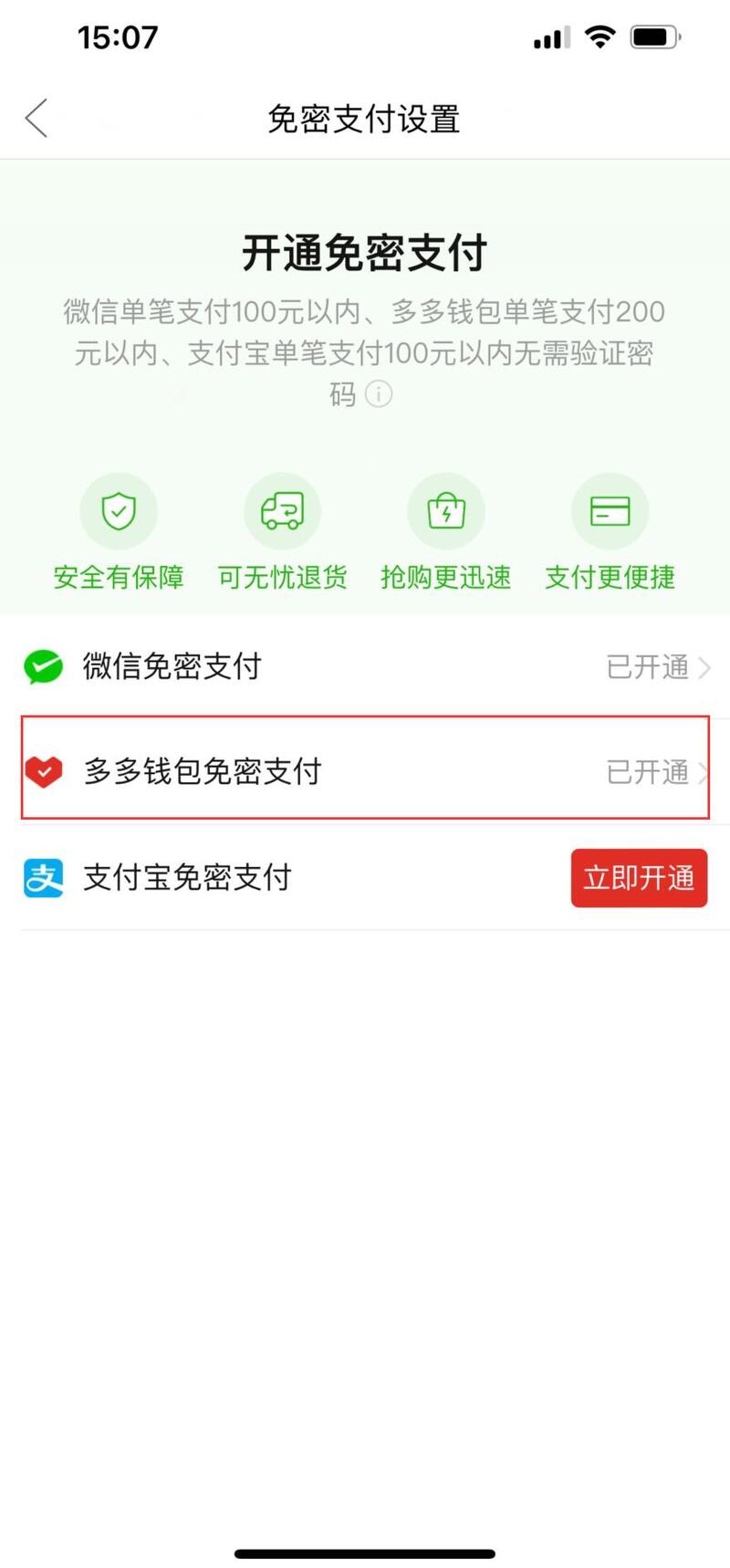 拼多多怎么取消免密支付拼多多免密支付怎么取消不了的攻略