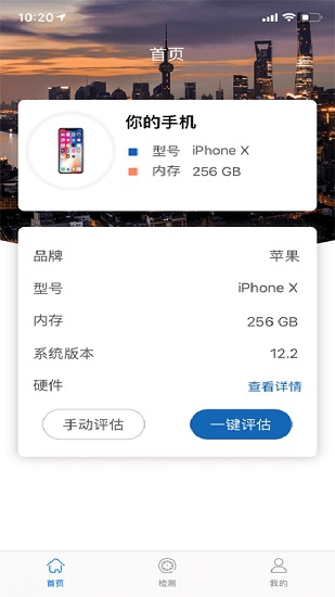 爱验机助手app图5