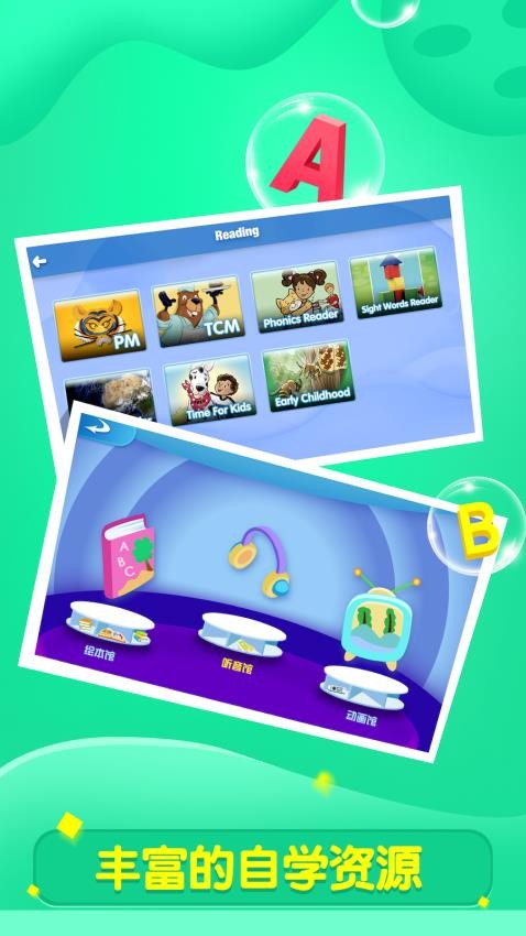 全阅读英语儿童绘本app图1