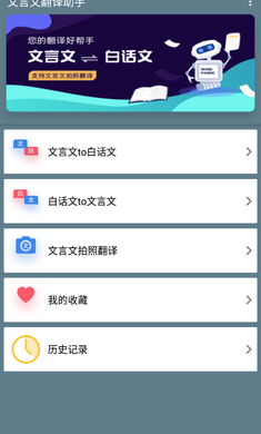 文言文翻译助手截图1