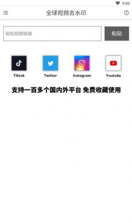 全球视频去水印图4