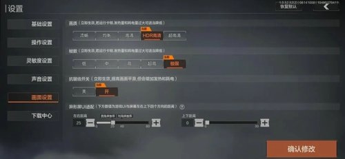 暗区突围画质修改器