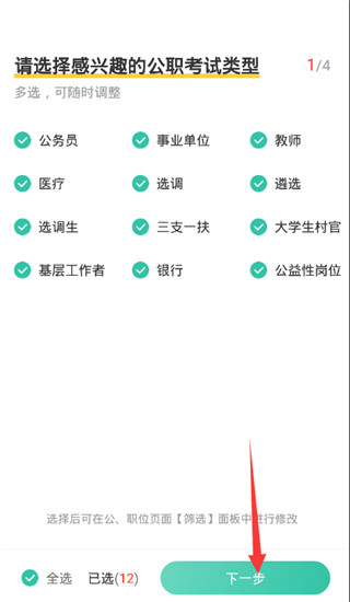 公考雷达app怎么注册?3