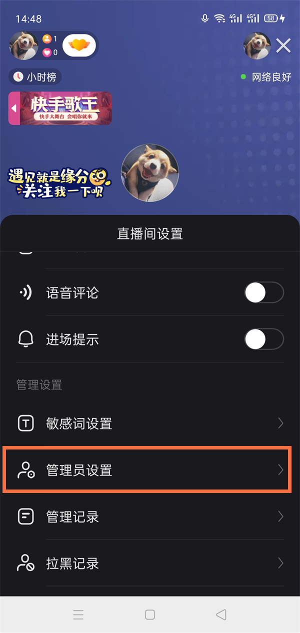 快手直播间管理员怎么设置