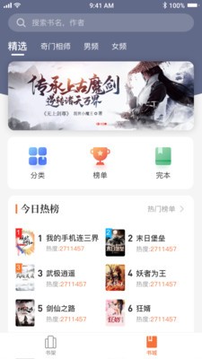 小说之家app