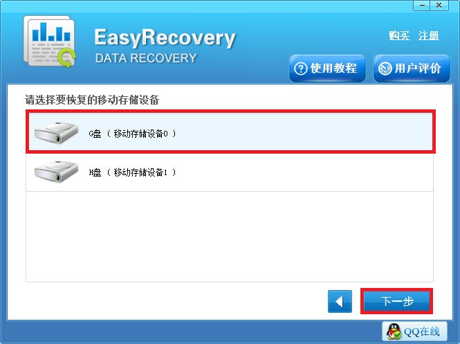 Easyrecovery恢复U盘删除文件的具体操作教程