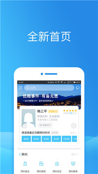 健康东莞App官方版下载截图2