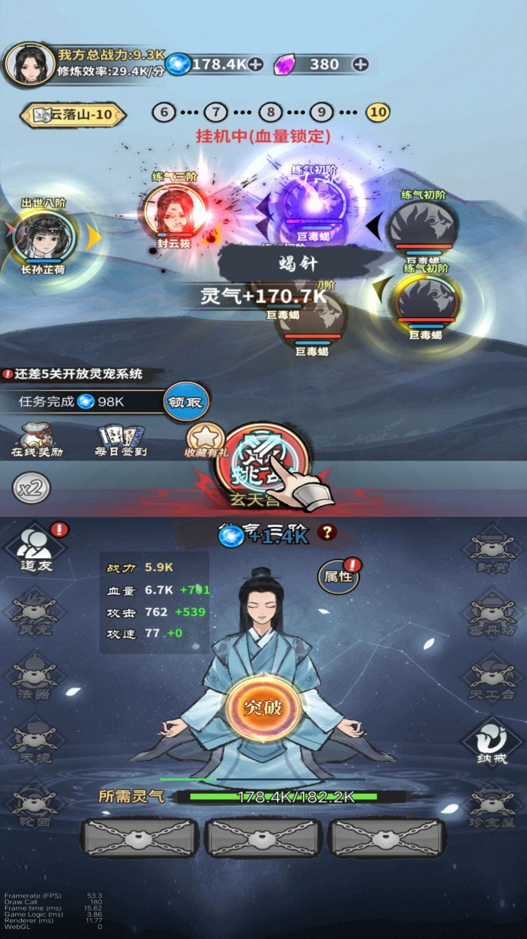 元炁修仙图5