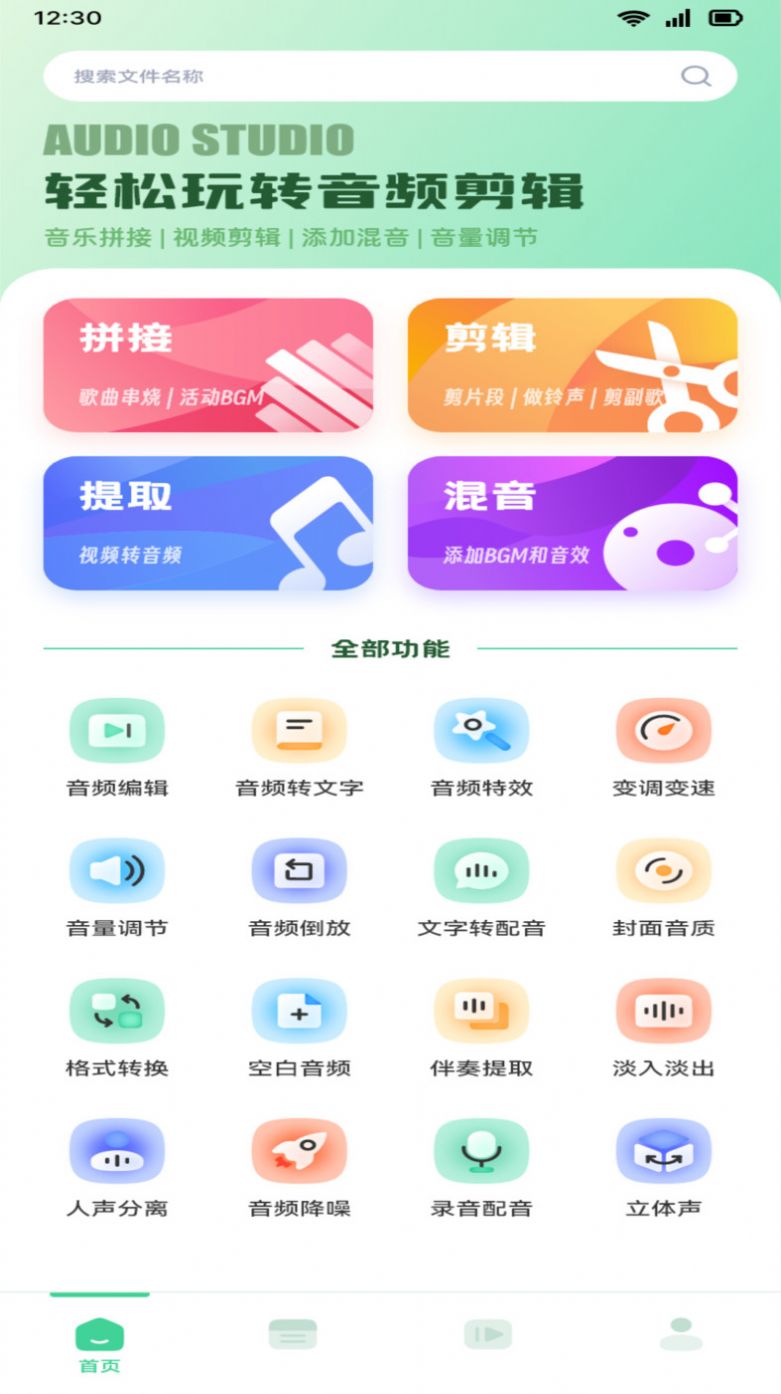 音效剪辑截图4