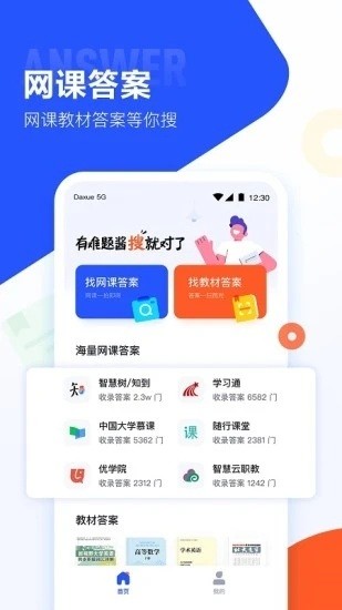 作业答案帮手app截图3