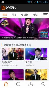 芒果TV2021最新版图1