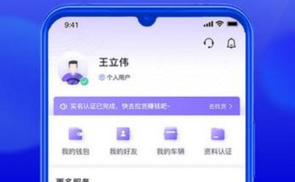 司机找货下载什么软件好用司机找货源最好的软件排名