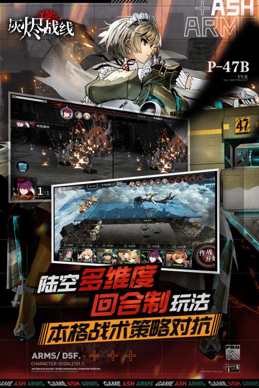 灰烬战线wiki官网版图1