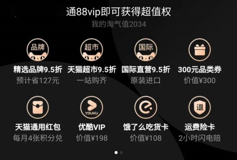 淘宝88vip有必要开通吗淘宝88会员值得买吗