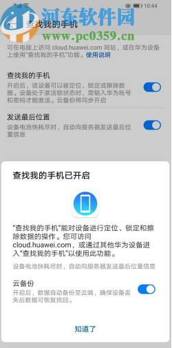 华为手机开启查找我的手机功能的方法