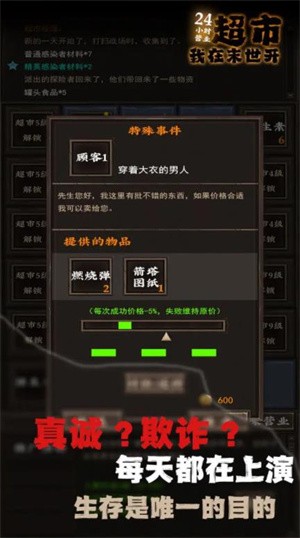 我在末世开超市官网版图3