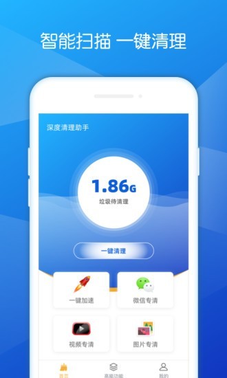 深度清理助手图1