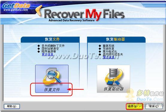 利用RecoverMyFiles找回丢失的文件