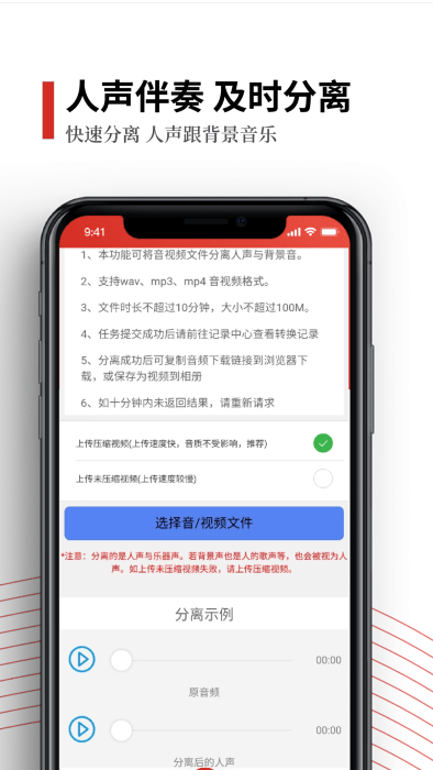 声音分离助手软件图2