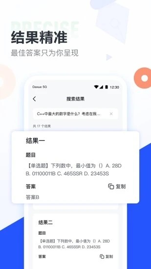 作业答案帮手app截图2