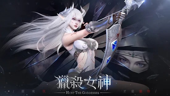猎杀女神手游图2