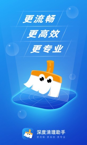 深度清理助手图6