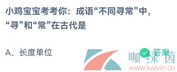 支付宝蚂蚁庄园2023年5月29日每日一题答案