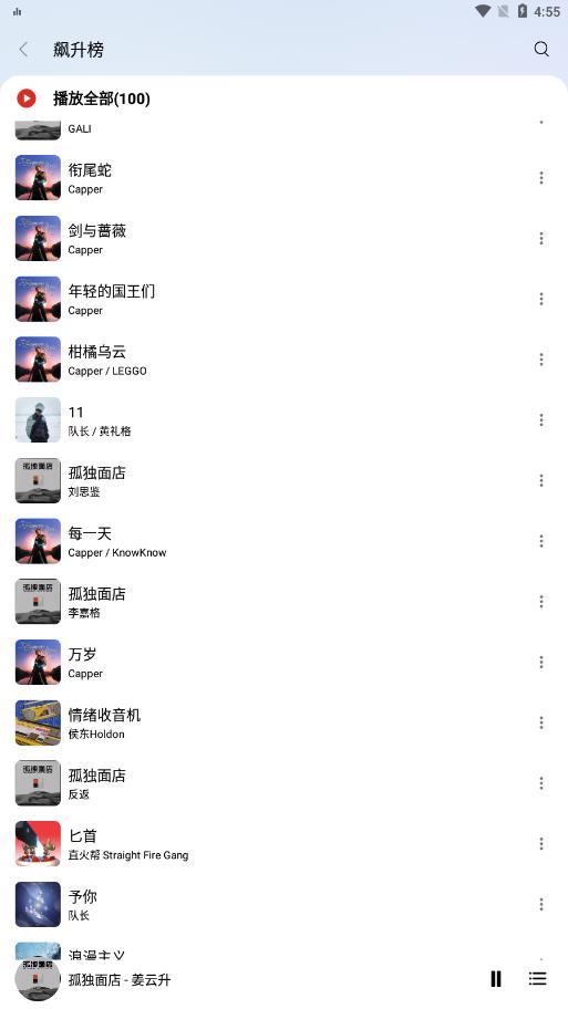 畅听音乐盒截图1