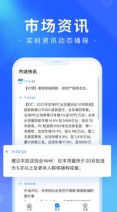 掌上汇讯app最新版第7张截图