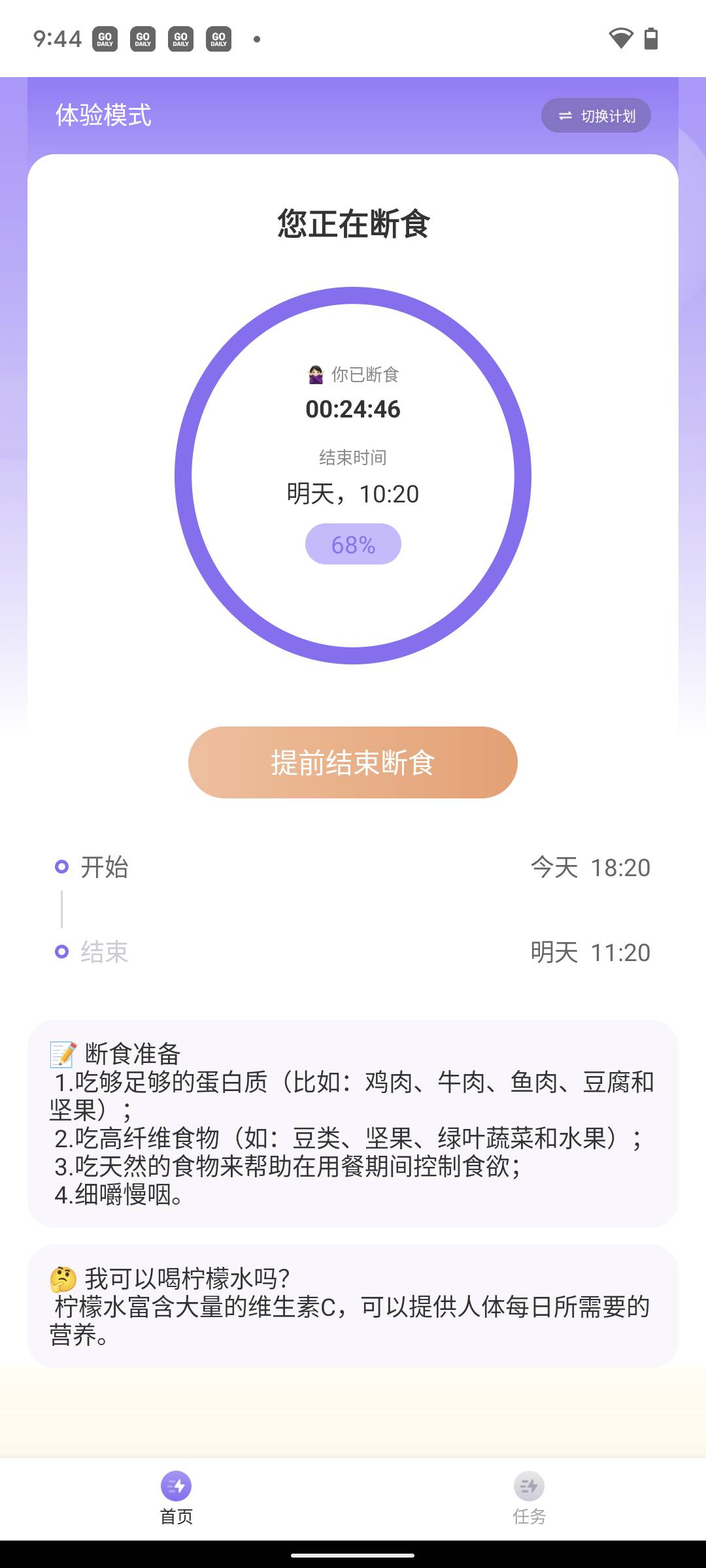 嗨瘦轻断食图3