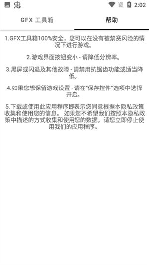和平精英国际服画质助手