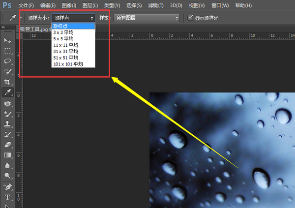 ps吸管工具的使用教程