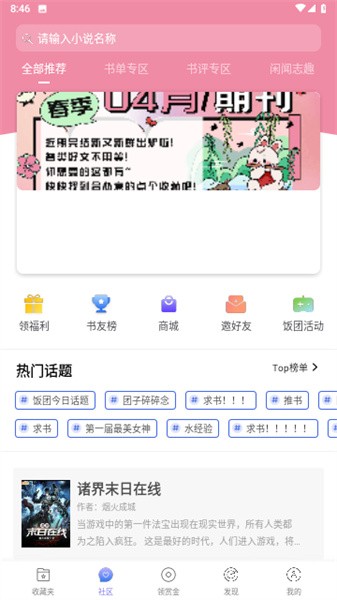 999小说app图3