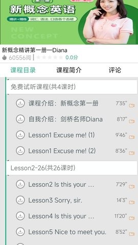 新概念英语微课7.5.1204官方版截图6