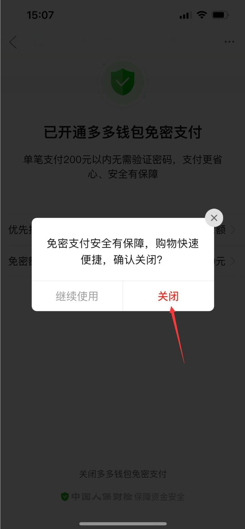 拼多多怎么取消免密支付拼多多免密支付怎么取消不了的攻略