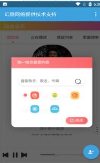 隐易音乐图4