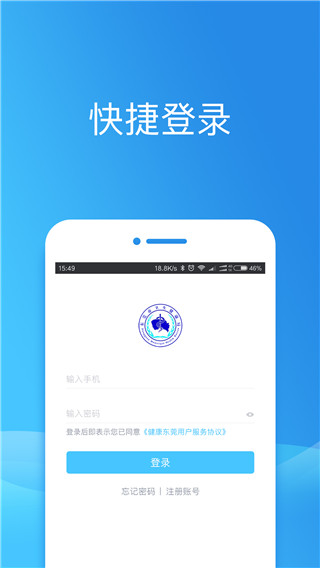 健康东莞App官方版下载截图3