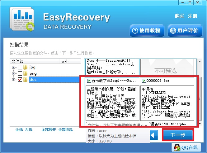 Easyrecovery恢复U盘删除文件的具体操作教程