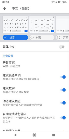 Gboard输入法下载最新版图3