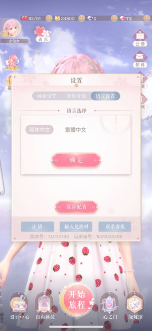 闪耀暖暖的新手必看攻略
