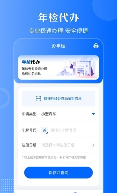 违章查询通app图3