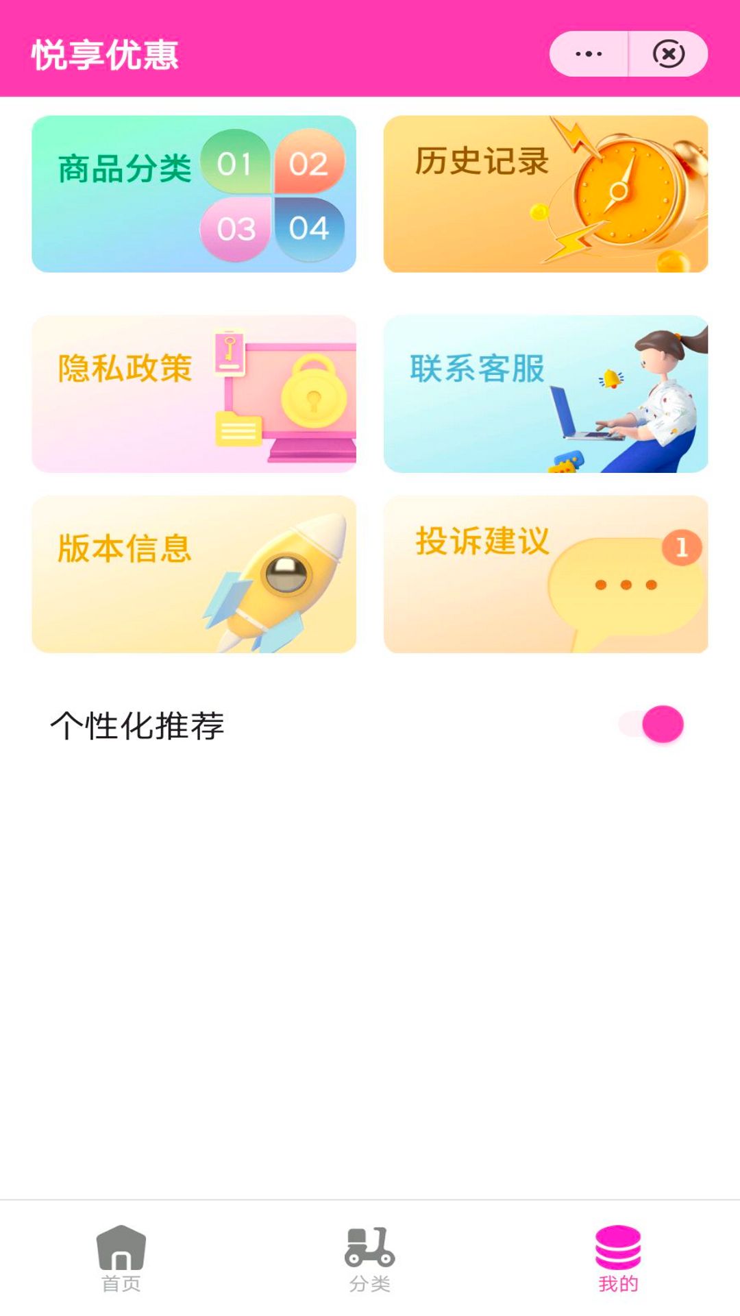 悦享优惠app