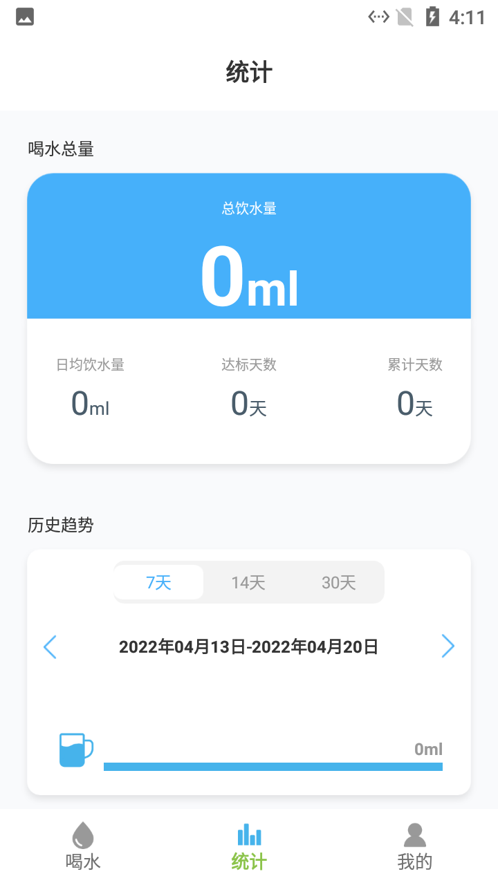 喝水提醒表图5