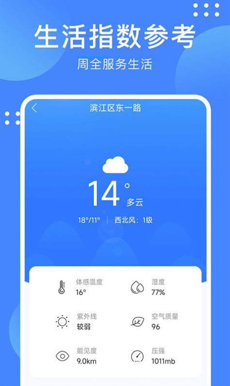 考拉天气截图3