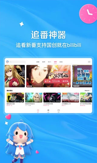 哔哩哔哩平板图4