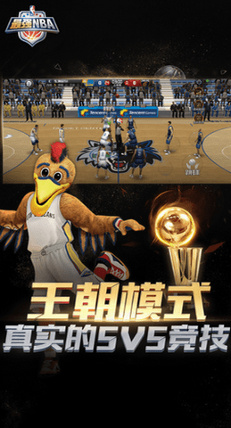 最强nba体验服游戏v截图1