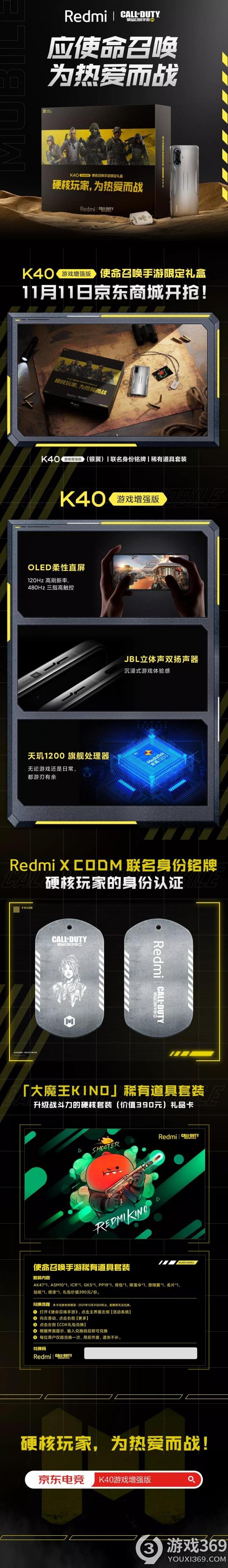 使命召唤手游Redmi联动手机怎么样使命召唤手游Redmi联动礼盒介绍