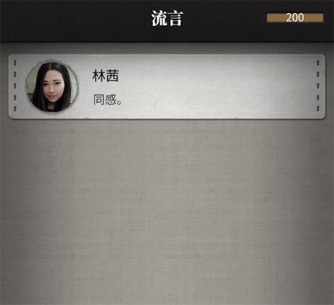 流言侦探